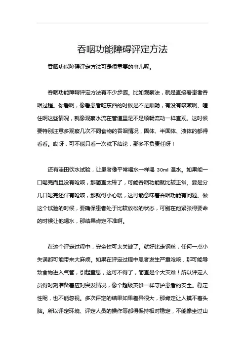吞咽功能障碍评定方法