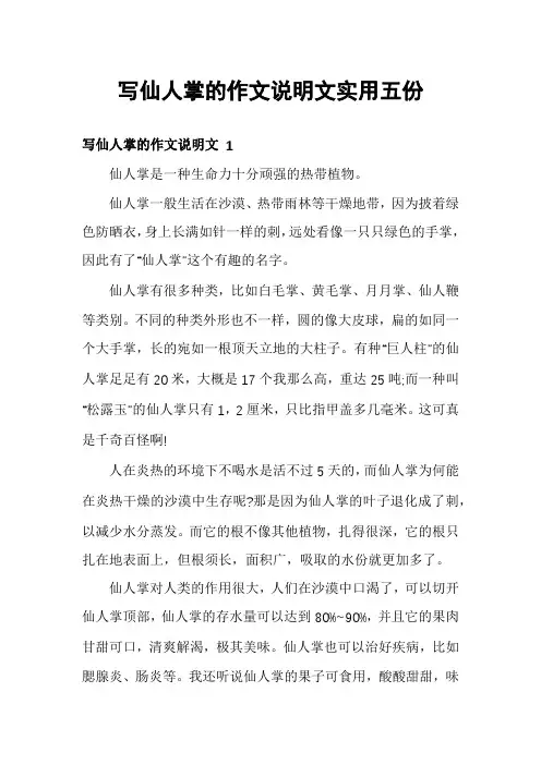 写仙人掌的作文说明文实用五份