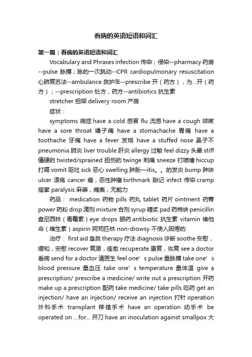 看病的英语短语和词汇
