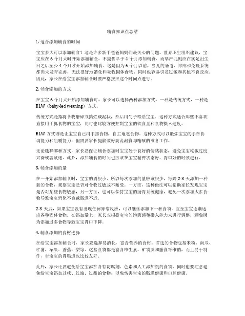辅食知识点总结