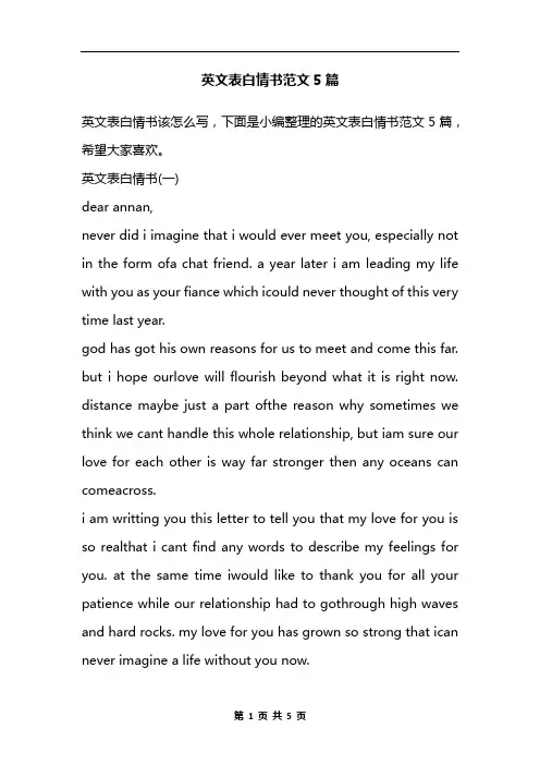英文表白情书范文5篇