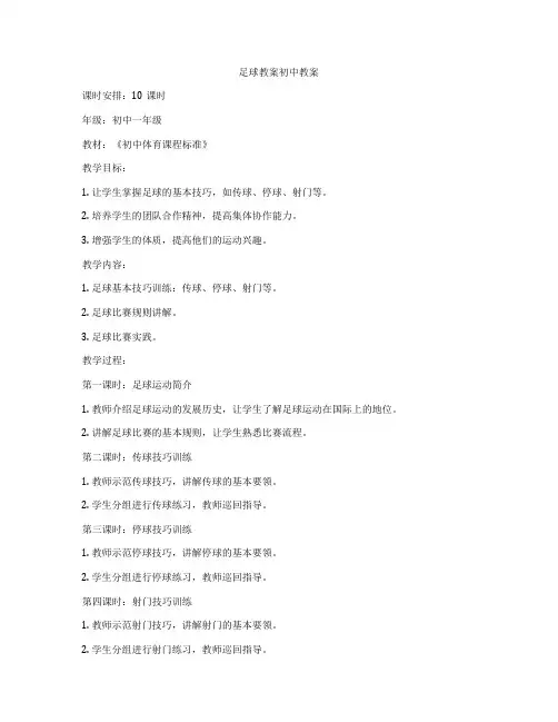 足球教案初中教案