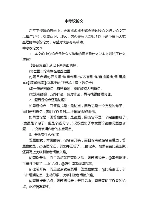 中考议论文（15篇）