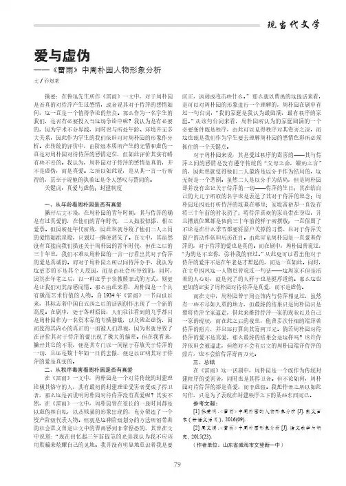 爱与虚伪——《雷雨》中周朴园人物形象分析