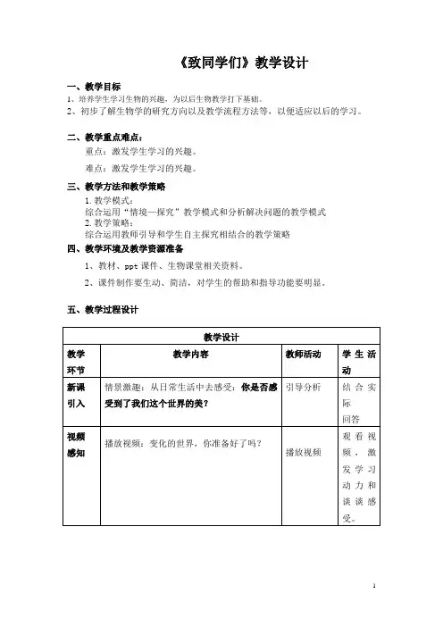 (部编)人教生物七年级上册《致同学们》_37