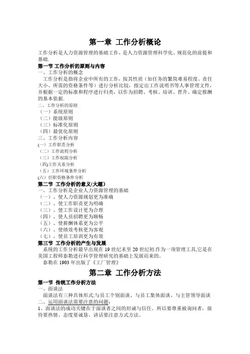 全国高等教育自学考试工作分析复习提纲