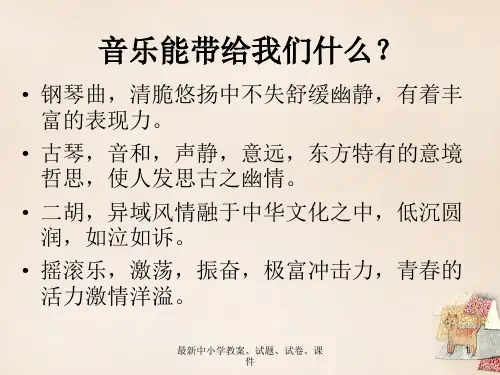 九年级语文下册 第一单元 第2课《小音乐家扬科》课件 冀教版