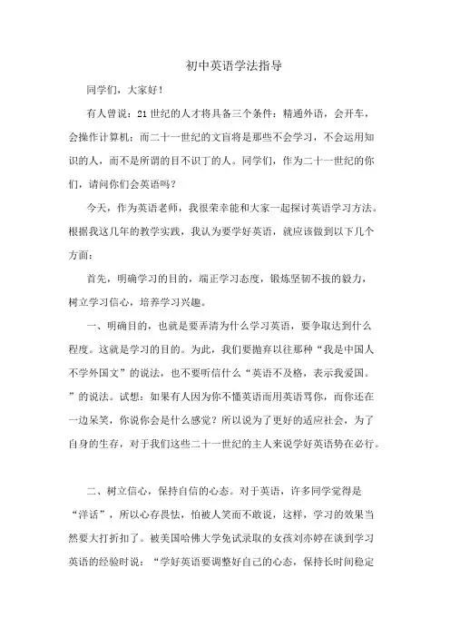初中英语学法指导(最新整理)