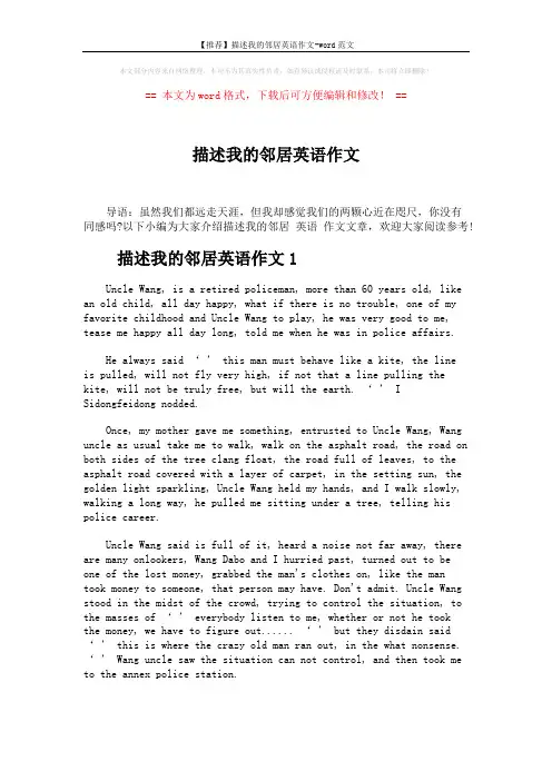 【推荐】描述我的邻居英语作文-word范文 (4页)