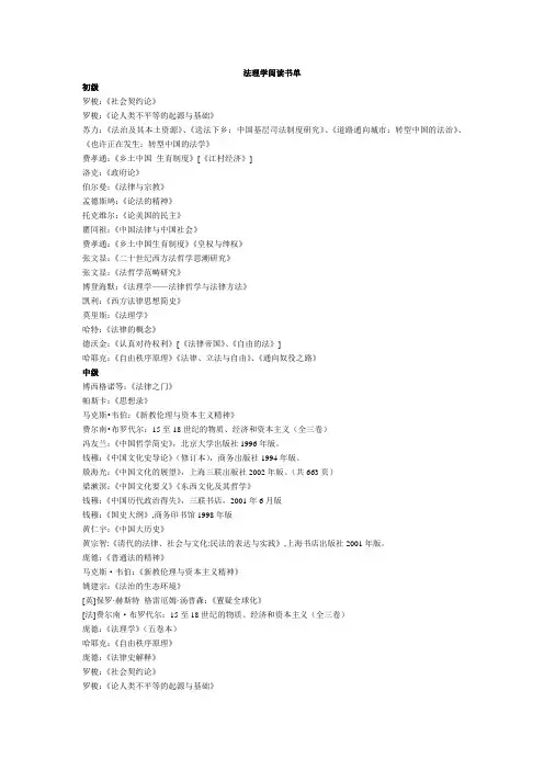 《法理学》阅读书单