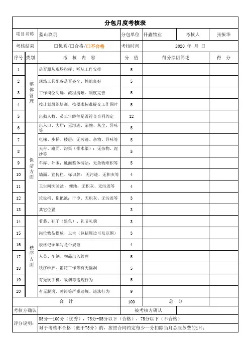 分包月度考核表