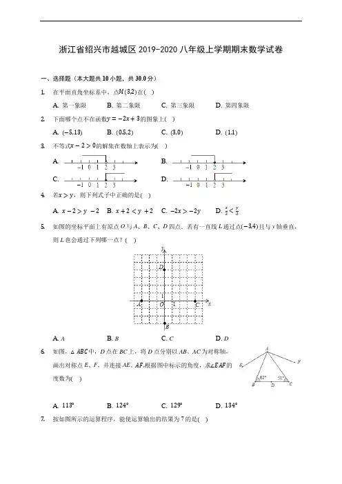 浙江省绍兴市越城区2019-2020八年级上学期期末数学试卷 及答案解析