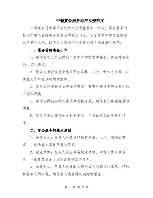 中餐宴会服务标准及规范文