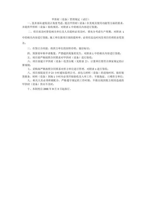 甲供材(设备)管理规定