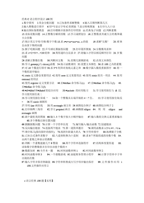 C语言程序设计100个经典例子