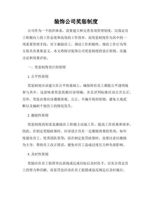 装饰公司奖惩制度