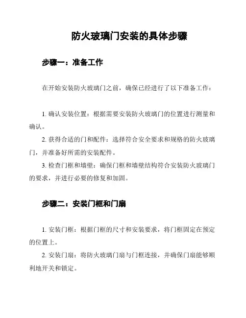 防火玻璃门安装的具体步骤