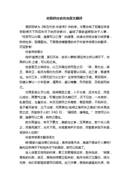 欧阳修伶官传序原文翻译