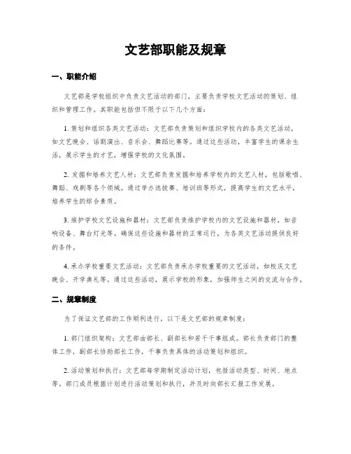文艺部职能及规章