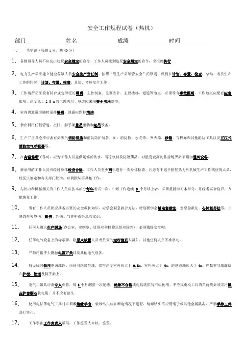 安全工作规程试卷(热力和机械)