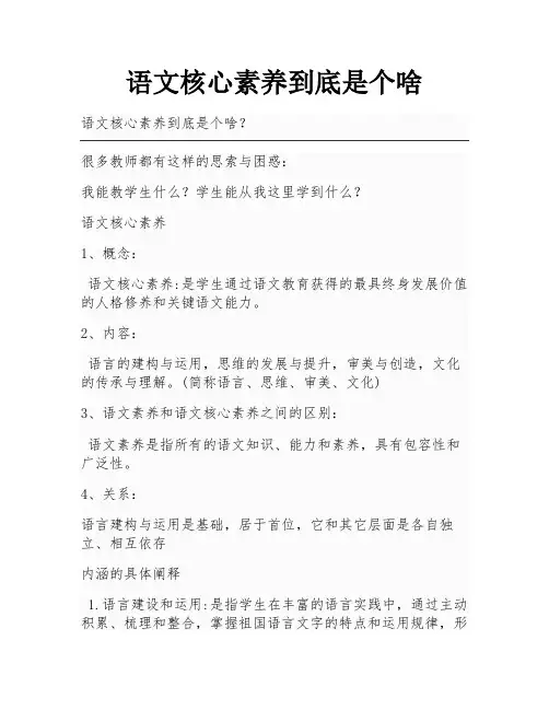 语文核心素养到底是个啥