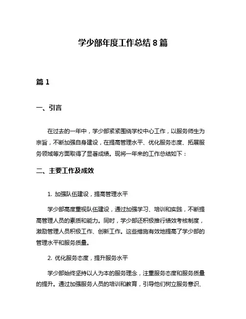 学少部年度工作总结8篇