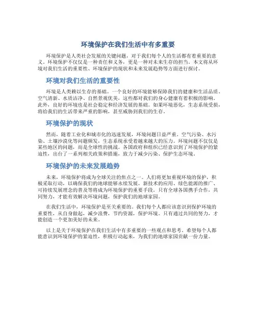 环境保护在我们生活中有多重要