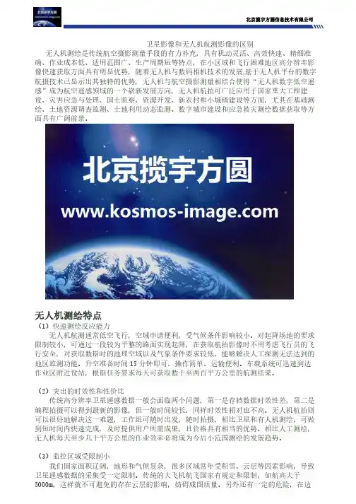 卫星影像和无人机航测影像的区别