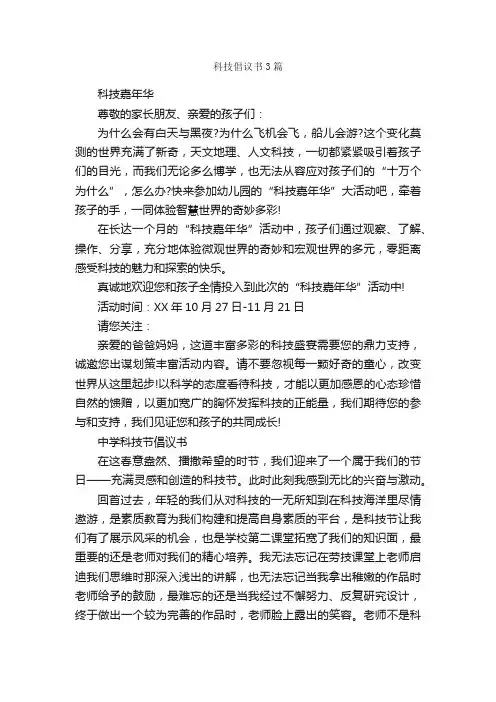 科技倡议书3篇_倡议书_