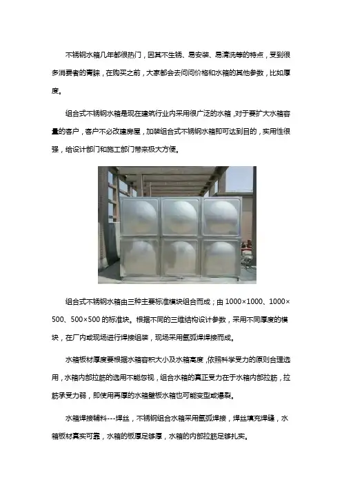 组合式不锈钢水箱厚度