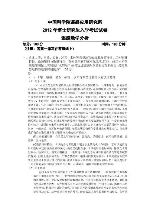 中科院2012地学分析