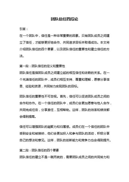 团队信任四段论