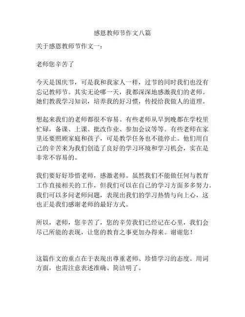感恩教师节作文八篇