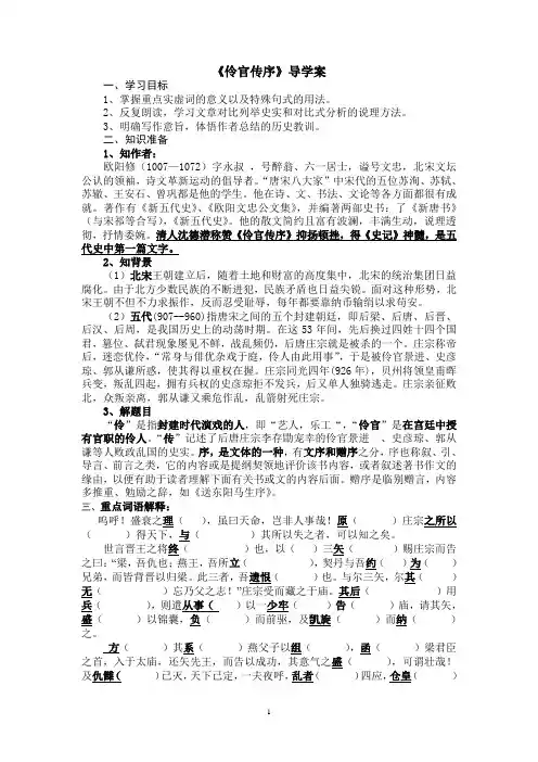 导学案 伶官传序