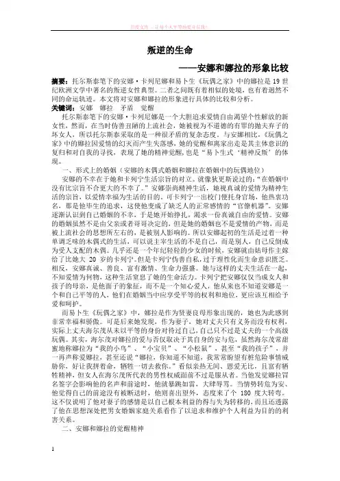 安娜和娜拉的形象比较 (1)