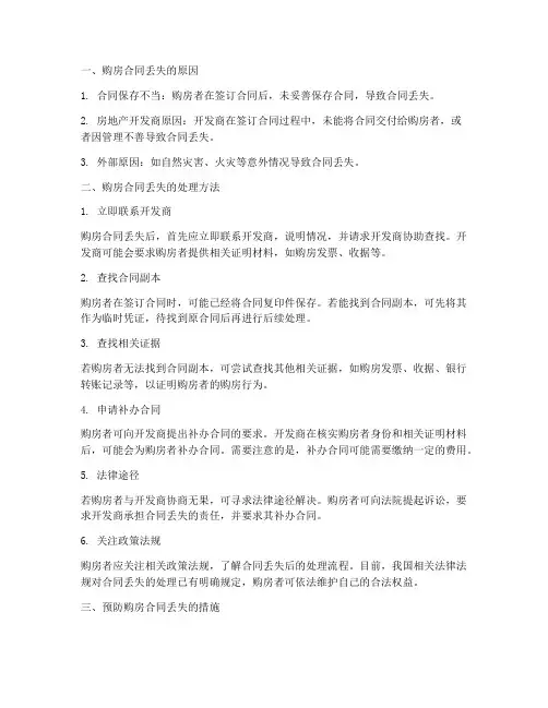 购房合同丢失处理方法