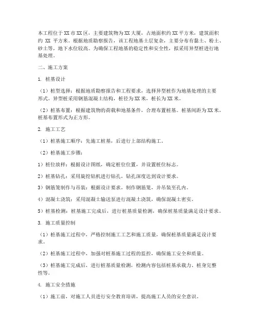 异型桩专项施工方案