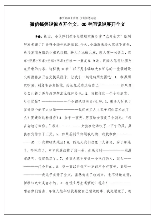 微信搞笑说说点开全文,QQ空间说说展开全文
