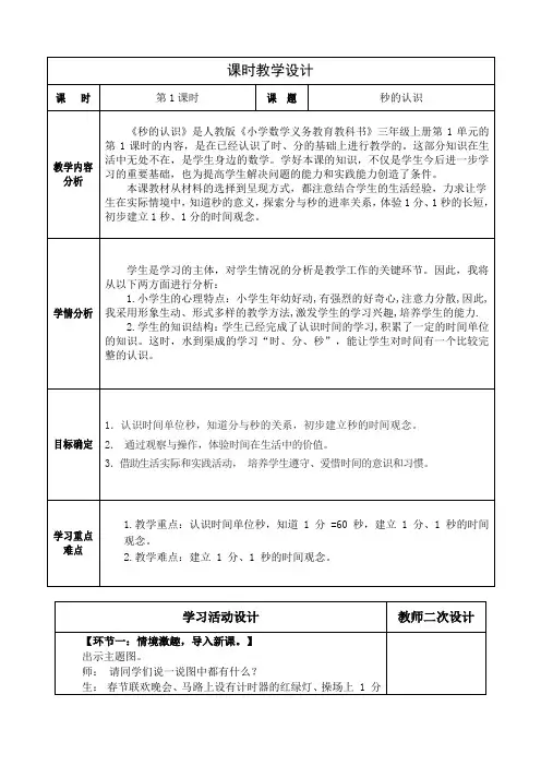 小学数学四年级上册第一单元时分秒《秒的认识》教学设计