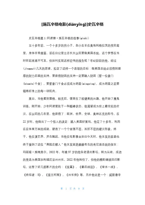 [施瓦辛格电影]史瓦辛格