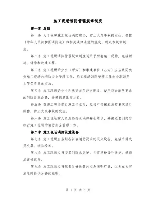 施工现场消防管理规章制度(3篇)