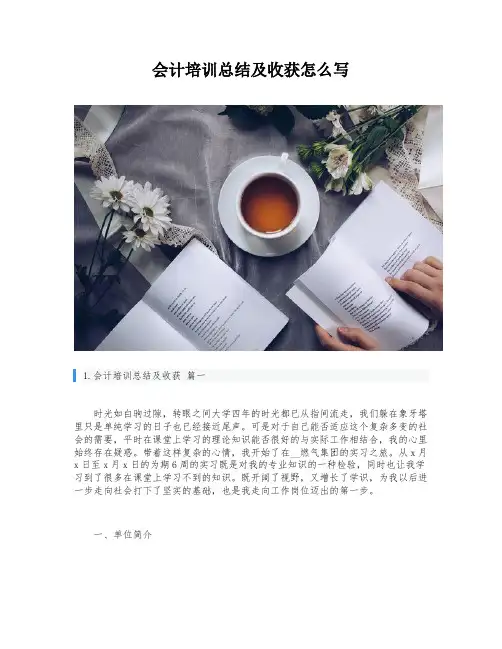 会计培训总结及收获怎么写