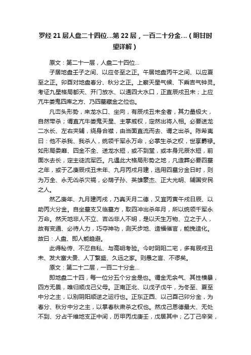 罗经21层人盘二十四位…第22层，一百二十分金…（明甘时望详解）