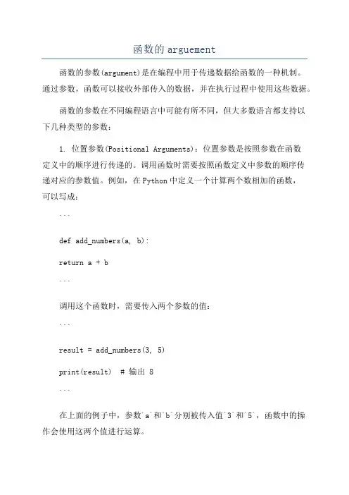 函数的arguement