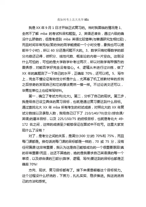 我如何考上北大光华MBA_笔试题目