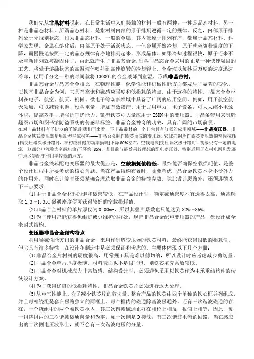 非晶合金