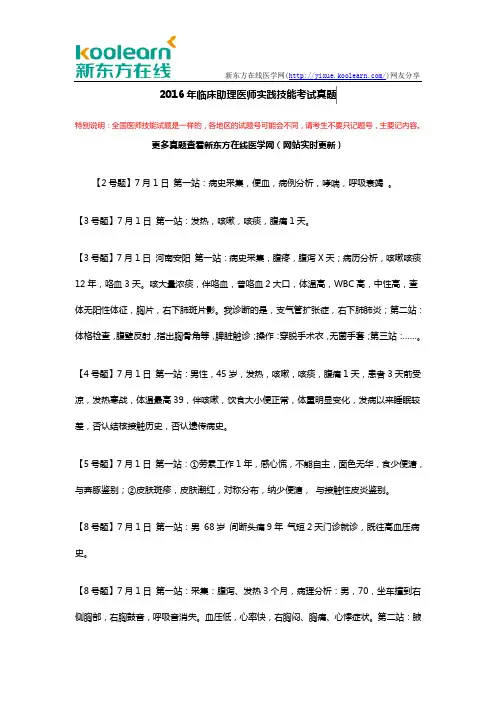 2016年临床助理医师实践技能真题及答案(7月2日版)