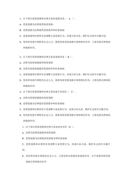 2023年新版思想道德修养与法律基础绪论和题库思修题库