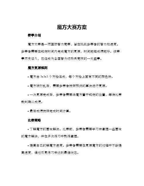 魔方大赛方案