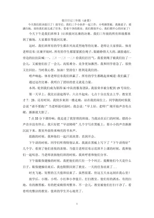值日日记三年级(10篇)
